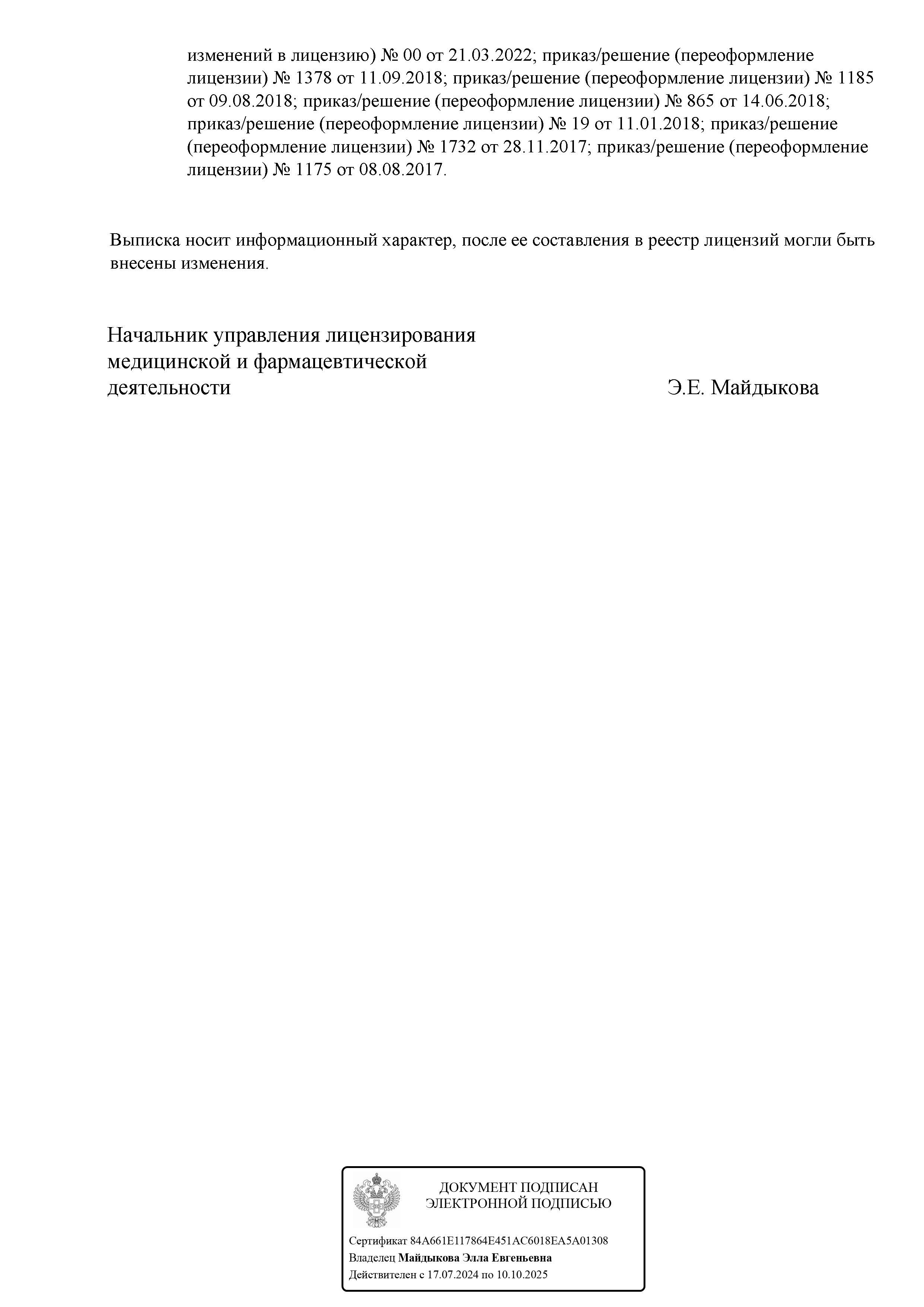 Л041-01162-50/00367813-5