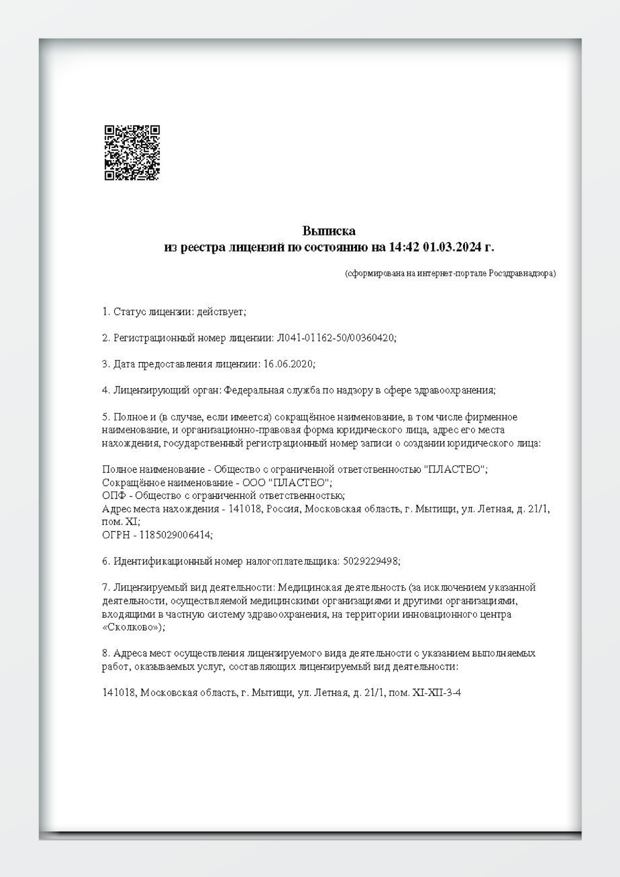 Л041-01162-50/00360420